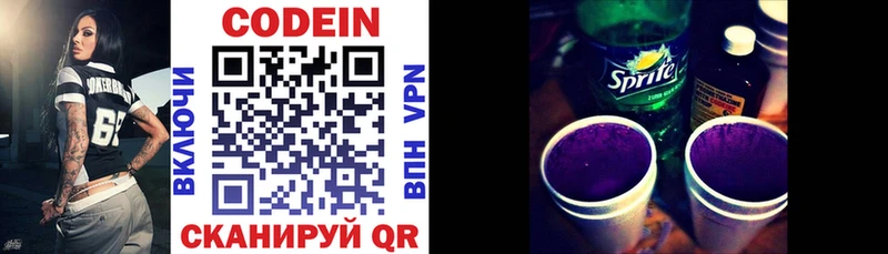 это наркотические препараты  Светлый  Codein Purple Drank  закладка 